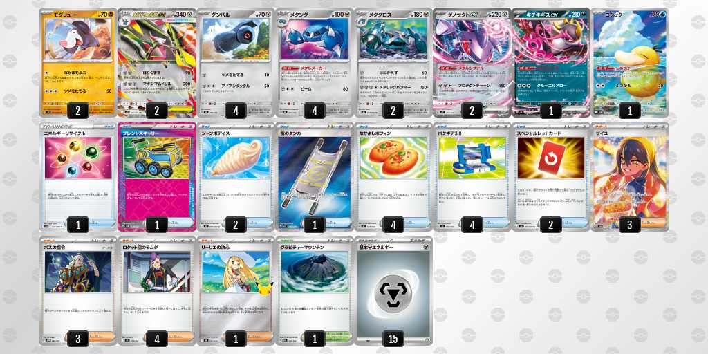ベスト8 ドリュウズのデッキリスト