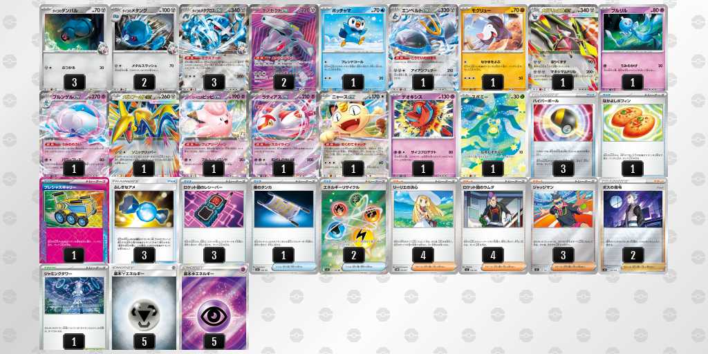 ベスト8 メタグロスバレットのデッキリスト