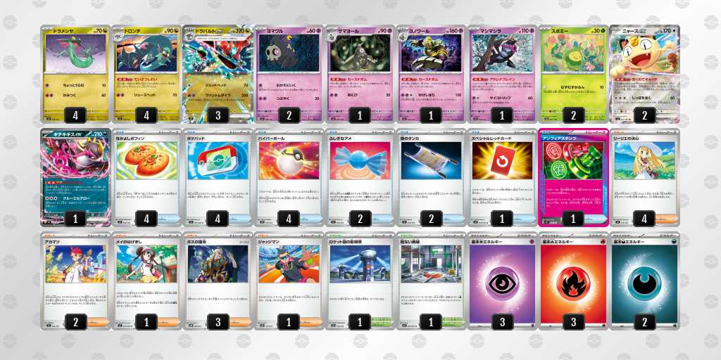 ベスト4 ボムドラパルトのデッキリスト
