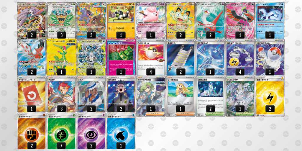 ベスト16 タケルライコ/ガルーラのデッキリスト