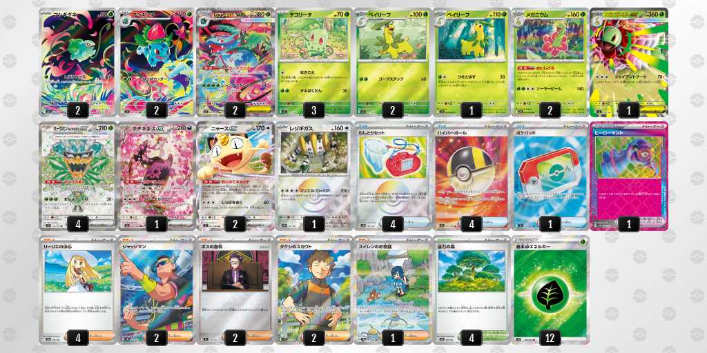 ベスト16 フシギバナのデッキリスト