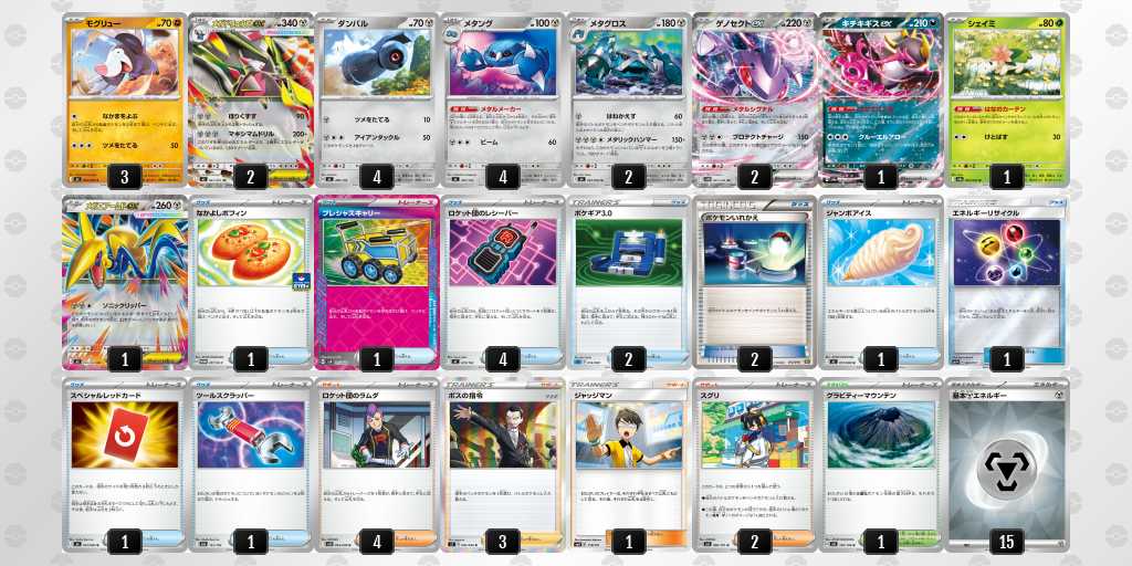 優勝 ドリュウズのデッキリスト