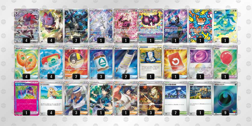 ベスト4 ゾロアークのデッキリスト