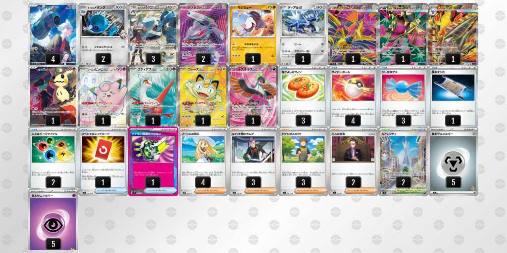 ベスト16 メタグロスバレットのデッキリスト