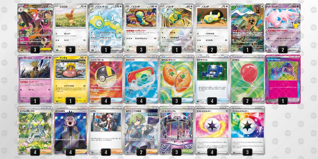 ベスト16 ミミロップのデッキリスト