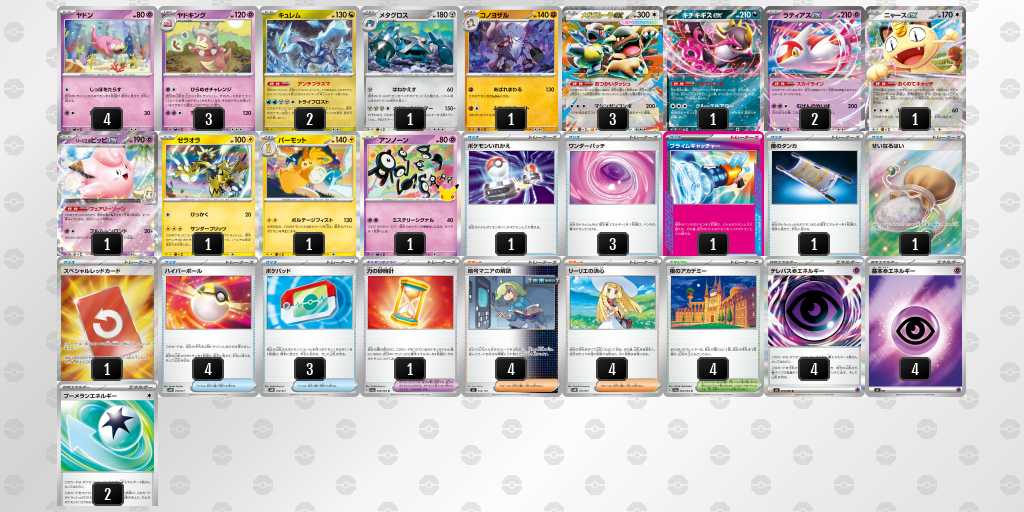 ベスト16 ヤドキングのデッキリスト