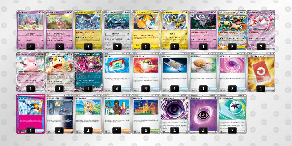 ベスト16 ヤドキングのデッキリスト