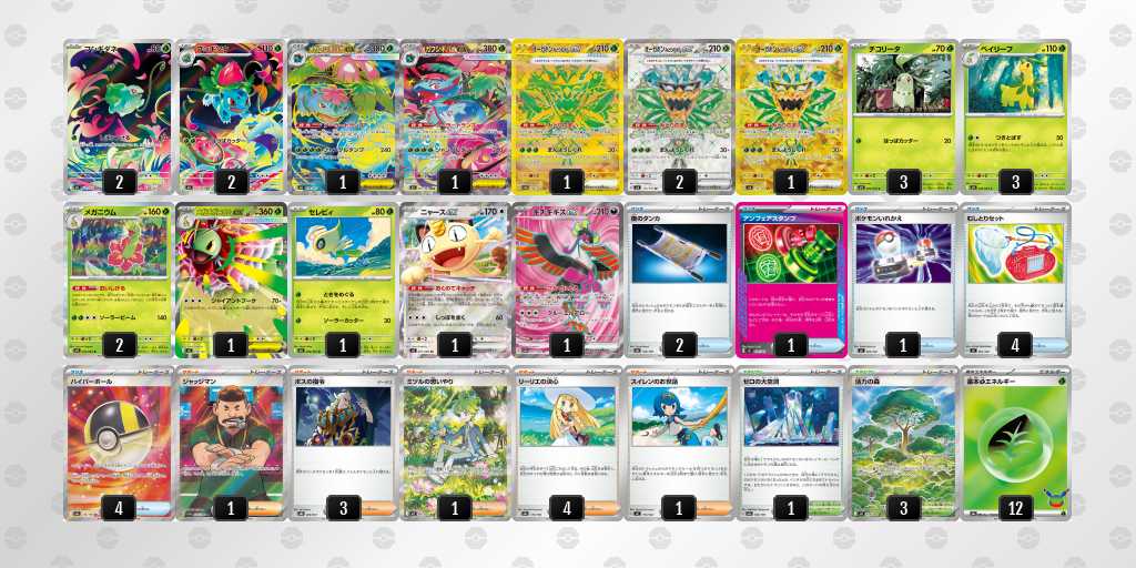ベスト8 フシギバナのデッキリスト