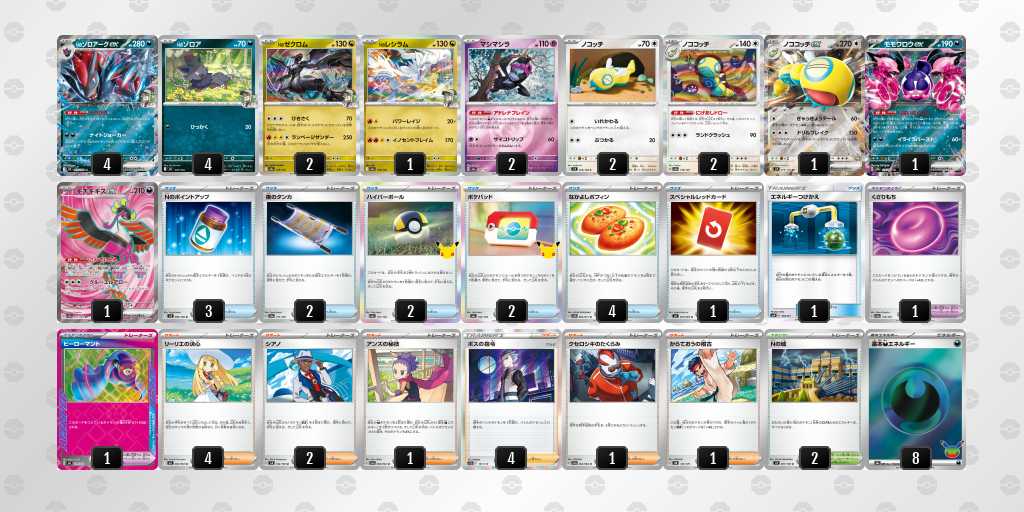 ベスト4 ゾロアークのデッキリスト