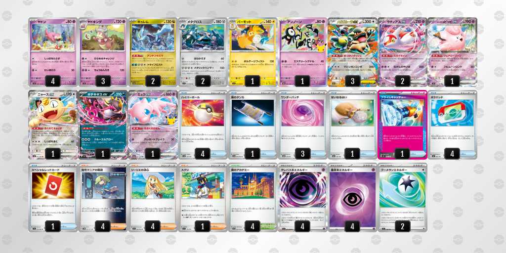 ベスト16 ヤドキングのデッキリスト