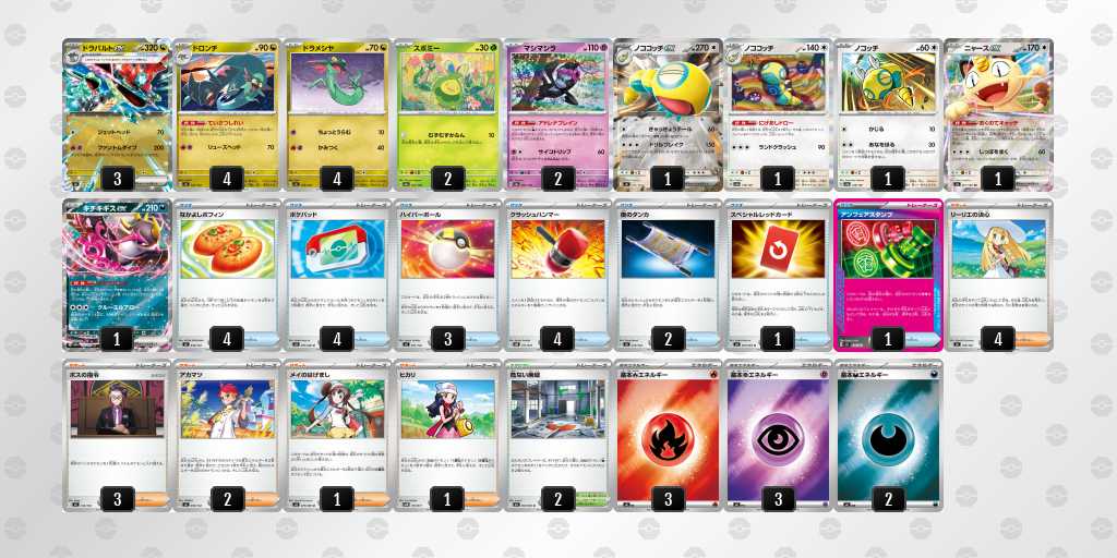 ベスト8 ドラパルト/ノココッチのデッキリスト