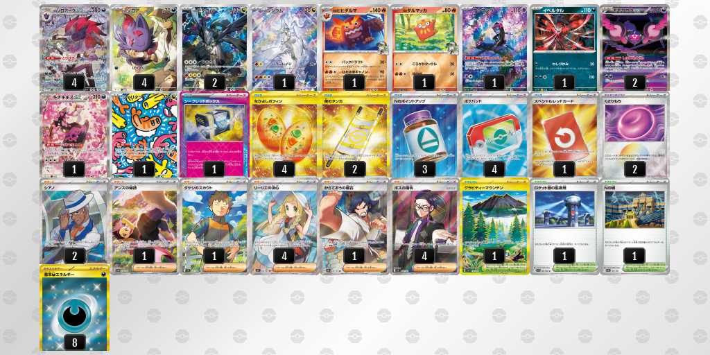 ベスト8 ゾロアークのデッキリスト