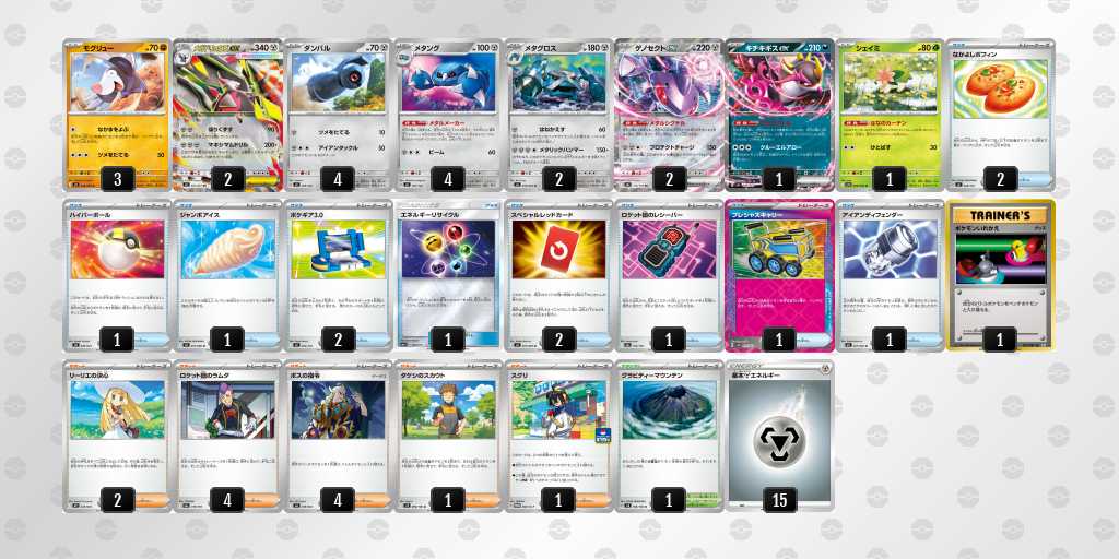 ベスト4 ドリュウズのデッキリスト
