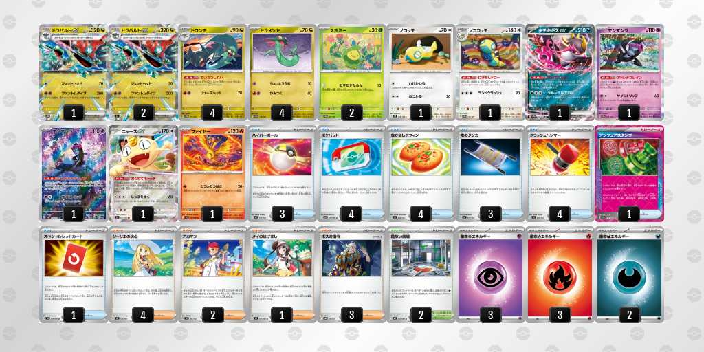 ベスト16 ドラパルトのデッキリスト