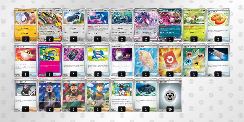 ベスト4 ドリュウズのデッキリスト