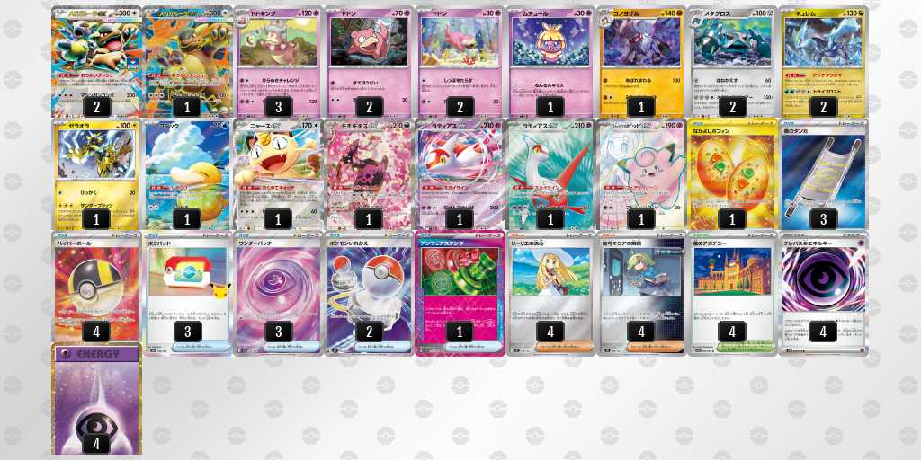 ベスト16 ヤドキングのデッキリスト