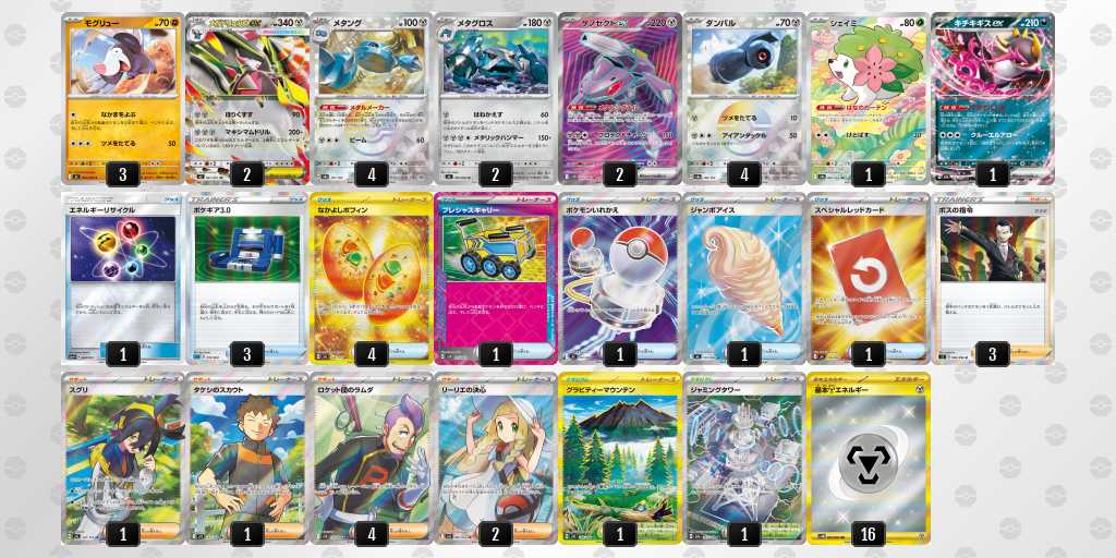 ベスト8 ドリュウズのデッキリスト