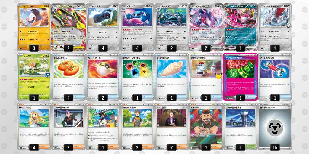 ベスト16 ドリュウズのデッキリスト
