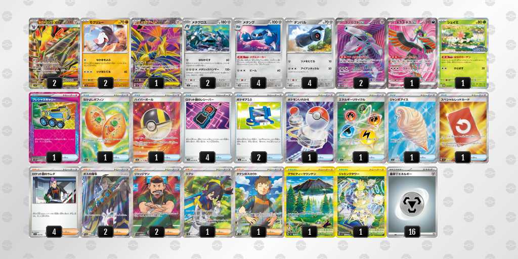 ベスト16 ドリュウズのデッキリスト