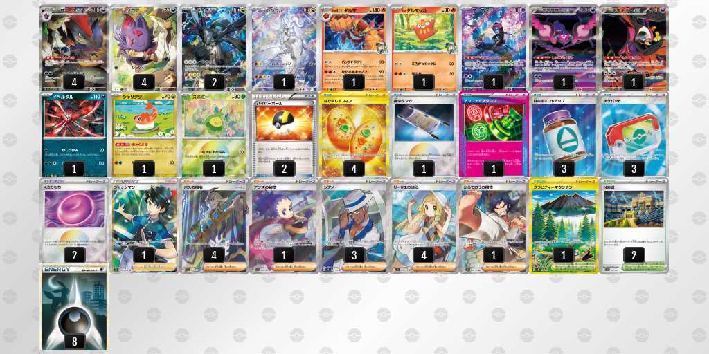 ベスト16 ゾロアークのデッキリスト