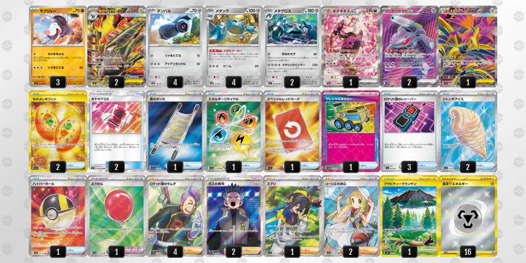 ベスト16 ドリュウズのデッキリスト