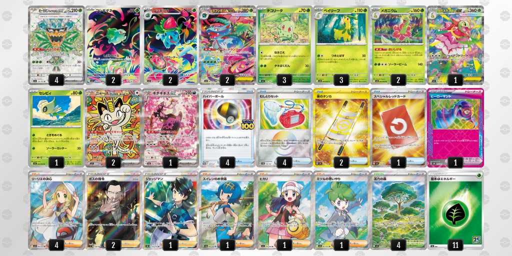 ベスト4 フシギバナのデッキリスト
