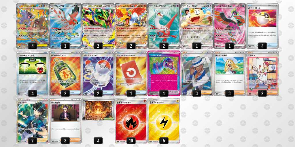 ベスト8 レックウザのデッキリスト