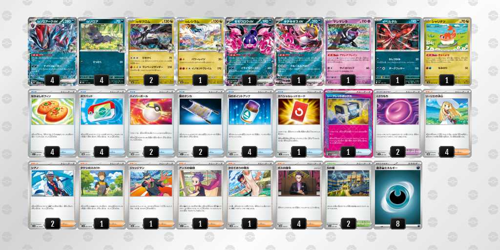 ベスト4 ゾロアークのデッキリスト
