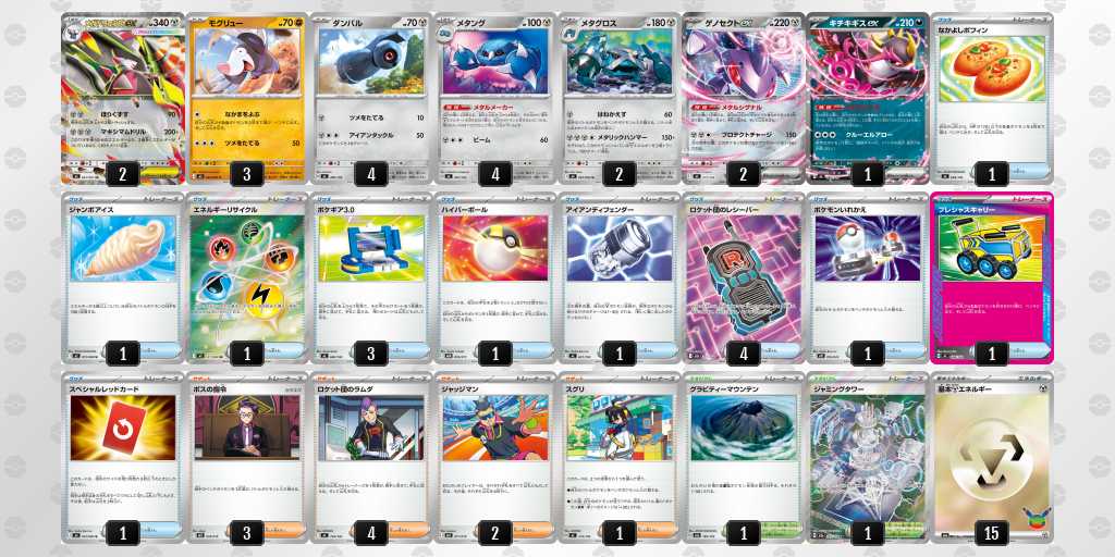 ベスト16 ドリュウズのデッキリスト