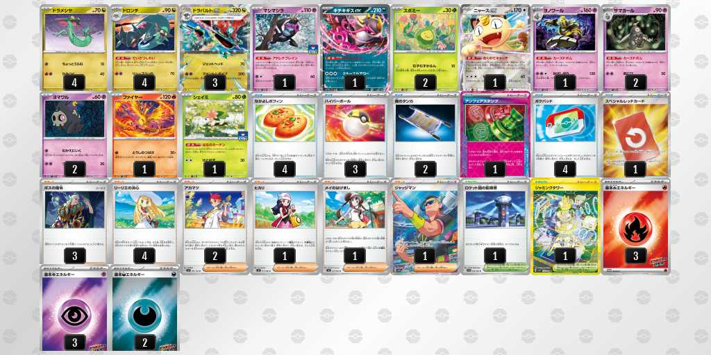 ベスト8 ボムドラパルトのデッキリスト