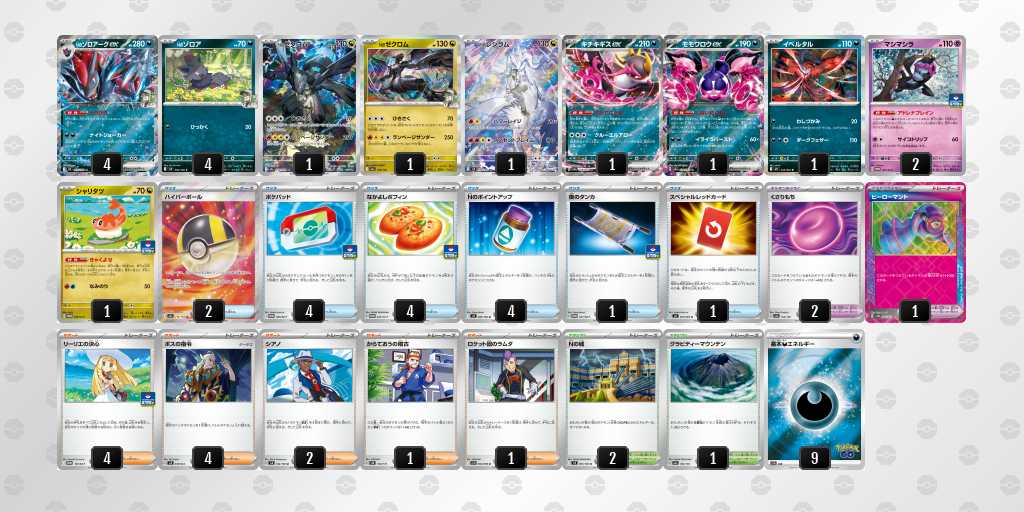 ベスト8 ゾロアークのデッキリスト