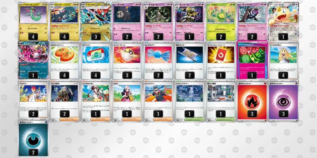 ベスト8 ボムドラパルトのデッキリスト