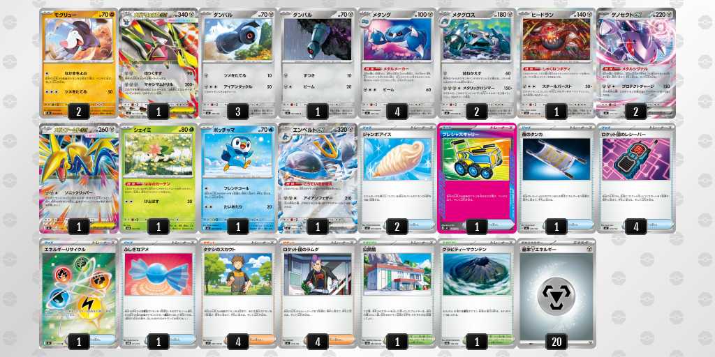 ベスト8 ドリュウズのデッキリスト