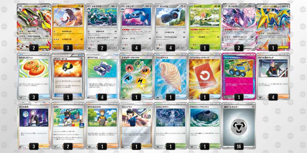 ベスト16 ドリュウズのデッキリスト