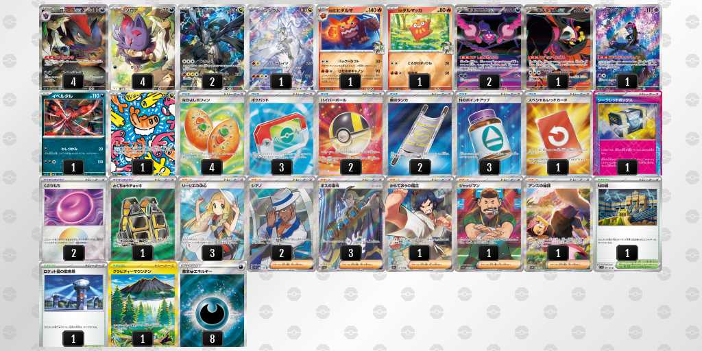 ベスト16 ゾロアークのデッキリスト