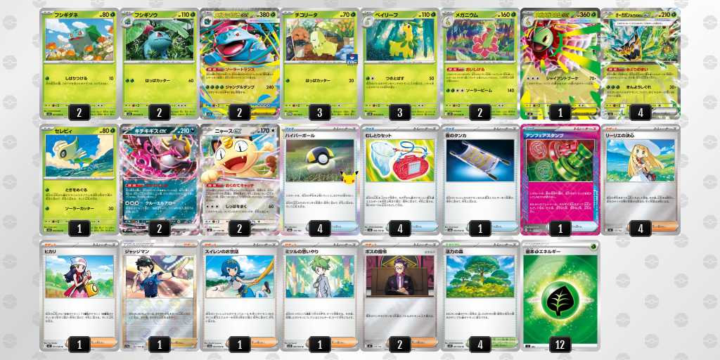 ベスト8 フシギバナのデッキリスト
