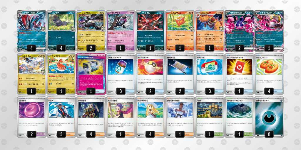 ベスト16 ゾロアークのデッキリスト