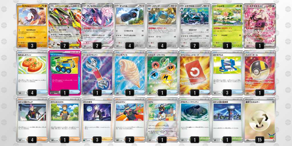 ベスト4 ドリュウズのデッキリスト