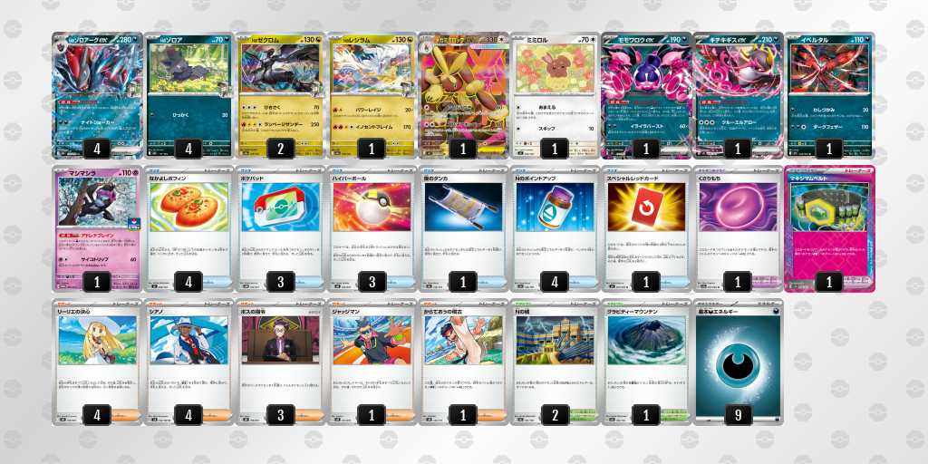 ベスト8 ゾロアークのデッキリスト