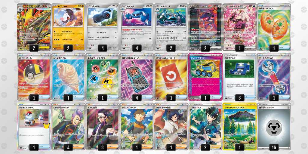 ベスト16 ドリュウズのデッキリスト