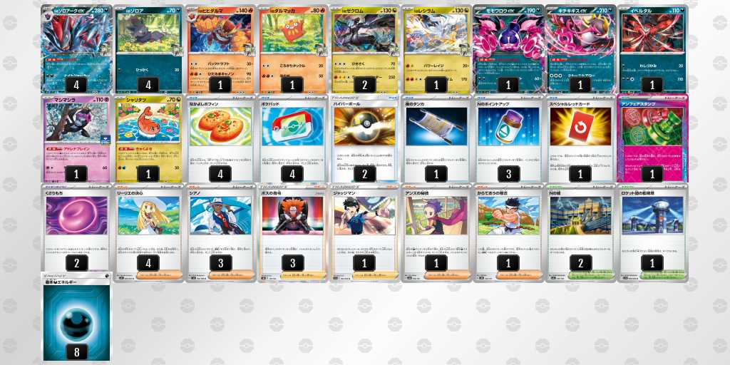 ベスト4 ゾロアークのデッキリスト