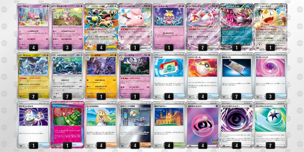 ベスト16 ヤドキングのデッキリスト