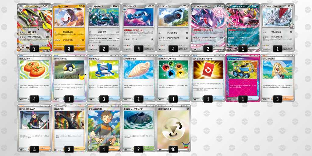 ベスト16 ドリュウズのデッキリスト