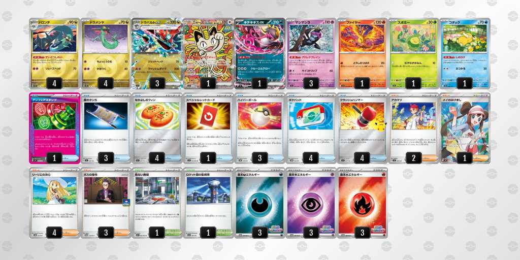 ベスト16 ドラパルトのデッキリスト