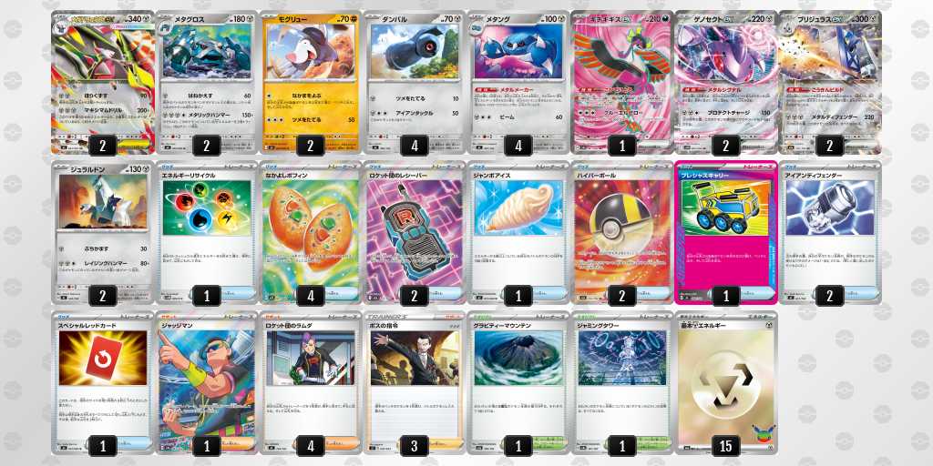 ベスト16 ドリュウズのデッキリスト