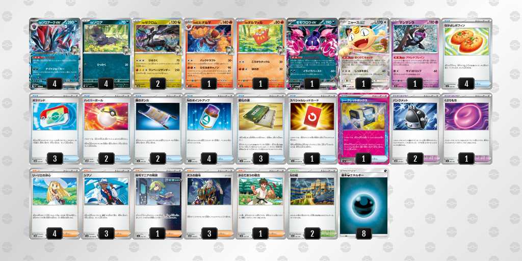 ベスト16 ゾロアークのデッキリスト