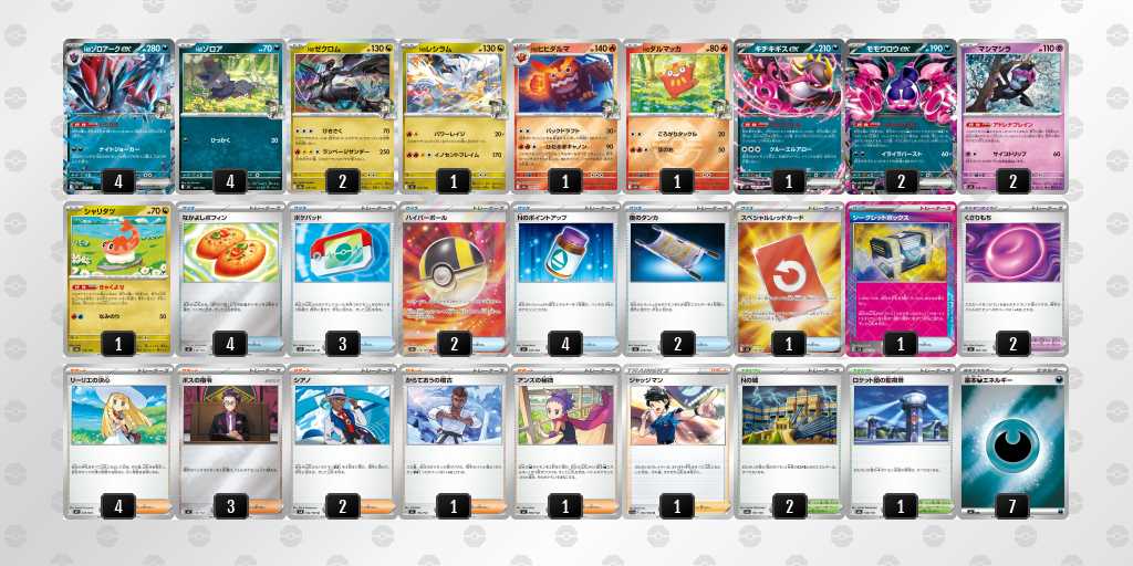 ベスト16 ゾロアークのデッキリスト