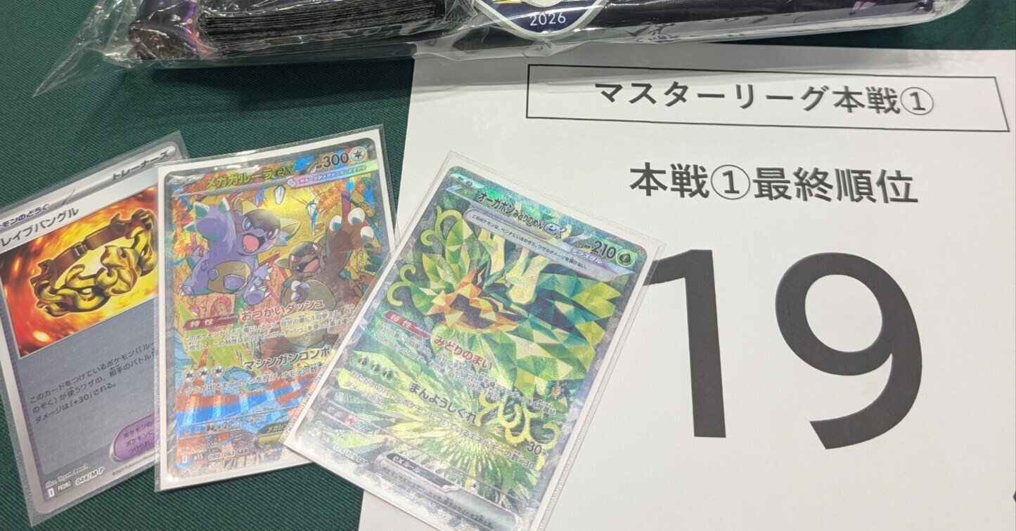 PJCS2026】ポケモンカード上位入賞デッキまとめ｜公式ベスト16＋投稿